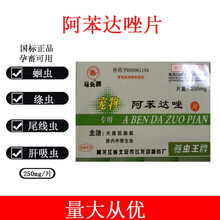 宠物驱虫药阿笨达唑片狗猫驱虫药绦虫打虫药丸马头牌 五盒