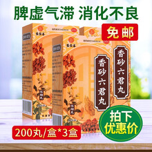 张恒春 香砂六君丸 200丸（浓缩丸）祛湿气药脾胃益气健脾虚气滞消化不良中成药品大便溏泄 3盒装15天量