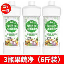 果蔬清洗剂 果蔬专用果蔬净洗蔬菜水果洗洁精去农残去污渍 *3瓶装【囤货装】6斤