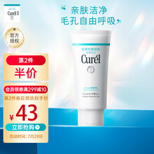 日本珂润（Curel）润浸保湿卸妆啫喱 130g（温和卸妆无残留 深层清洁彩妆 乳化快速 敏感肌 眼唇可用）