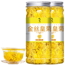 金丝皇菊一朵一杯大菊花黄菊花茶组合茶搭配枸杞玫瑰花决明子 金丝皇菊2罐+蒲公英40克】