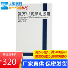 诺尔彤 信谊 复方甲氧那明胶囊 40粒*1瓶/盒 治疗15岁以上儿童成人支气管哮喘的药喘息性支气管炎 5盒装