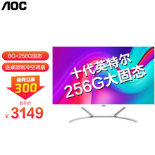 AOC【新品十代酷睿i3i5i7八核】23.8英寸超薄高配一体机电脑商务办公家用游戏整机支持壁挂 【十代赛扬】G5900 8G 256G固态