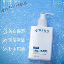 町采儿南方协和美白控油洗面奶深层清洁祛痘黑头补水男女学生 1瓶装