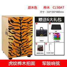 卡洪鼓壁虎箱鼓打击木箱手拍鼓坐鼓方Cajon卡宏鼓简单乐器鼓 CL50AT(军鼓响弦)