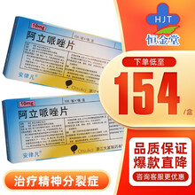 安律凡 安律凡 阿立哌唑片 5mg*10片/盒 治疗精神分裂症 1盒装 10mg*10片【凭处方预约】