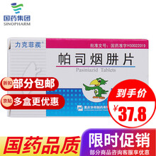 力克菲蒺 帕司烟肼片 0.1g*100片 肺结核 支气管内膜结核及肺外结核 5盒装