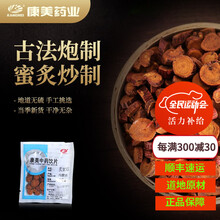 康美炙甘草中药密炙甘草片精选炙甘草片煲汤独立包装 200g