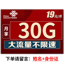 中国联通 联通流量卡不限速纯流量卡4g手机上网卡电话卡日租卡大流量卡无限流量卡全国通用腾讯大王卡通用