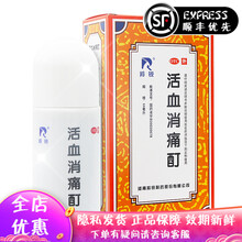 羚锐 活血消痛酊 60ml 活血化瘀 散寒通络 祛风除湿 舒筋止痛 骨性关节炎 河南羚锐 1盒装