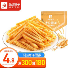 超市	良品铺子 沙拉薯条 薯片膨化食品休闲零食小吃小袋装140g
