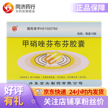 丹宏甲硝唑芬布芬胶囊10粒牙龈炎牙周炎口腔炎舌炎 5盒