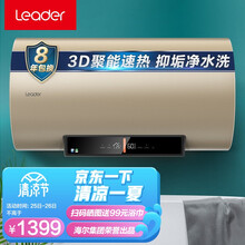 统帅（Leader）海尔出品 60升家用电热水器 专利金刚无缝胆 3D速热母婴级净水洗 wifi智控LEC6005-NT(U1)金