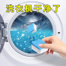 洗衣机槽清洗剂泡腾片滚筒式消毒泡腾清洁片污渍神器除垢家用贝净洁