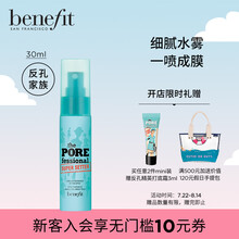 Benefit贝玲妃反孔精英定妆喷雾30ml 持久保湿控油持妆