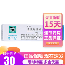  唯地息 卡波姆滴眼液 10g*1支/盒