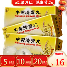 北京同仁堂牛黄清胃10丸火胃热去胃火清火清热解毒的药上清散颗粒胶囊片胃上火去火大硫磺牛王簧大黄青解胄 10盒装【￥16/盒，省￥20】