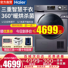 海尔（Haier）热泵烘干机干衣机家用 10KG滚筒式 正反转匀烘 衣干即停 免熨烫烘衣机 GBN100-636