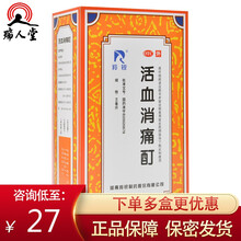 0运费】羚锐 活血消痛酊60ml 祛风除湿舒筋止痛骨性关节炎疼痛 5盒（27/盒）