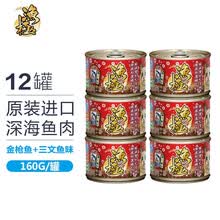 渔极（AkikA）猫罐头 泰国原装进口 AK系列猫湿粮宠物猫零食成猫幼猫罐头160g*12罐 ak02金枪鱼+三文鱼（12罐）