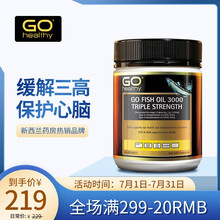 GO Healthy 高之源 澳洲进口 无腥深海鱼油胶囊3000mg DHA欧米伽3保护心脑血管 3000mg 150粒
