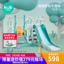 可优比儿童室内滑梯多功能家用宝宝滑滑梯组合幼儿园秋千健身玩具 城堡款滑梯秋千组-三合一