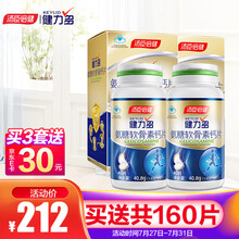 京东超市	
汤臣倍健健力多氨糖软骨素钙片中老年成人补钙 氨基葡萄糖营养品增加骨密度 氨糖买送共160片