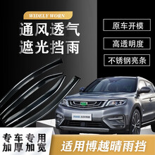 适用于15/16/18/20款吉利博越晴雨挡雨板原厂防雨条 汽车专用pro博越雨挡车窗雨眉 博越【3D电镀款】4片装