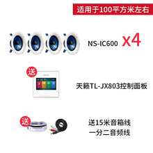 雅马哈（YAMAHA）NS-IC600吸顶音响喇叭套装 天花嵌入式 背景音乐广播系统超市店铺用 控制面板/套餐二