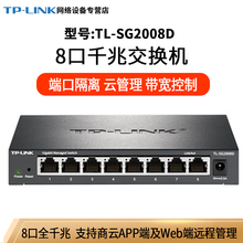 TP-LINK全千兆Web网管交换机交换模块 TL-SG2008D 8口千兆 云交换