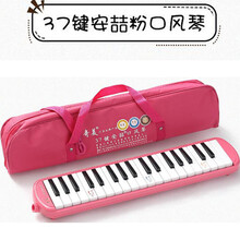 奇宝居 奇美口风琴37键32键初学者小学生用儿童幼儿奇美牌小天才口风琴 安喆37键粉色
