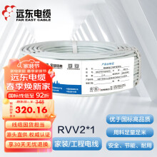 远东电缆 RVV2*1国标铜芯电气装备动力电源线两芯多股护套软线 100米 白色 