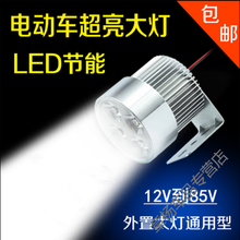 电动摩托车射灯电瓶车灯超亮  超亮led大灯摩托车外置改装强光12v48v60v72V 老款外置大灯