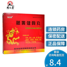惍世慷 藤黄健骨丸 3.5g*24丸/盒活血止痛肥大性脊柱炎颈椎病增生性关节炎大骨节病 5盒装（8.5/盒）