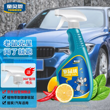 童贝恩驱鼠剂汽车驱鼠器发动机仓车内驱鼠膏车载灭鼠防鼠神器驱天花板鼠驱鼠膏喷雾剂驱鼠器老鼠用室内车用