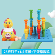 大手牵小手   ins同款  蘑菇钉拼插板大J小D玩具小钉板大颗粒幼儿童宝宝1岁 25根钉子+一块底板+下蛋早教鸡