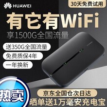 【旗舰新品】 华为E5576移动随身wifi无线上网卡无限流量4g路由器车载插卡托随行mifi3 E5576-855黑色丨4G通+月享1500G
