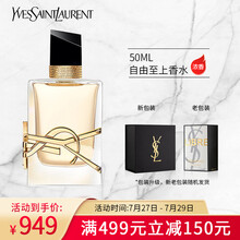 圣罗兰（YSL）自由至上女士香水 50ml（高定香水 馥奇花香）七夕情人节礼物送女友