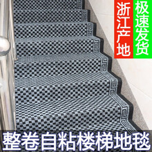 缘爱 整卷自粘楼梯地毯铁楼梯水泥楼梯垫踏步垫家用防滑满铺可裁剪地毯 黑方格 0.9米宽（要几米长就拍几件）