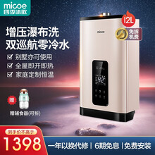 四季沐歌（MICOE）全屋增压零冷水燃气热水器天然气家用变频恒温即热强排式 【12升|推荐一厨一卫】