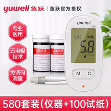 鱼跃(YUWELL)血糖仪家用智能免调码血糖测试仪试纸试条医用级精准 语音播报580套装（仪器+100试纸）