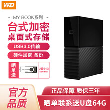 西部数据（WD） 桌面移动硬盘4t 8t 12t 14t 20t 36t 3.5英寸my book 16TB：Book系列（WDBBGB0160HB） 套餐：标配+配送3.5硬盘包