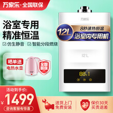 万家乐(Macro) 家用平衡式燃气热水器JSG24-12M1A1 12升可以安装浴室内 智能恒温型 JSG24-12M1A1（天然气12T）