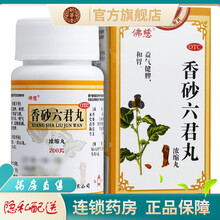 佛慈香砂六君丸200丸浓缩丸益气健脾和胃治疗消化不良脾虚气滞脘腹胀满的药品中药香砂六君子丸香沙六君丸 1盒标准装：治疗消化不良的药品