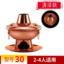 铜火锅木炭铜锅火锅锅具鸳鸯锅纯紫铜烧炭纯铜老北京涮羊肉家用老式传统木碳锅户外火锅炉 30CM特厚清汤锅4人使用_3