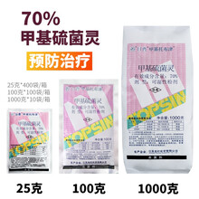 日曹甲基托布津70%甲基硫菌灵苹果轮纹病白粉病纹枯病杀菌剂 100g