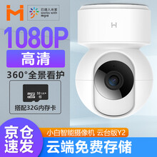 小白 小米摄像机云台高清监视器办公360全景 红外夜视无线网络监控家用摄像头室内外创米宠物看家摄影头  小白智能摄像机 云台版Y2+32G内存卡