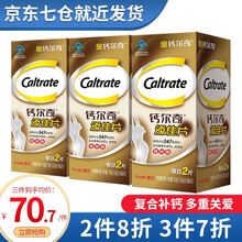金钙尔奇钙片盖尔奇中老年老人钙片 腿抽筋骨质疏松补钙维生素d钙片成人钙片男碳酸钙青少年女性女士中年人 钙尔奇添佳60粒/3盒装