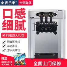 麦乐康冰淇淋机商用台式小型全自动甜筒雪糕机冰激凌机三色圣代机 不锈钢