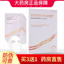 意大利PARTICOLARE铂金三文鱼冷敷贴5片/盒 2盒装10片